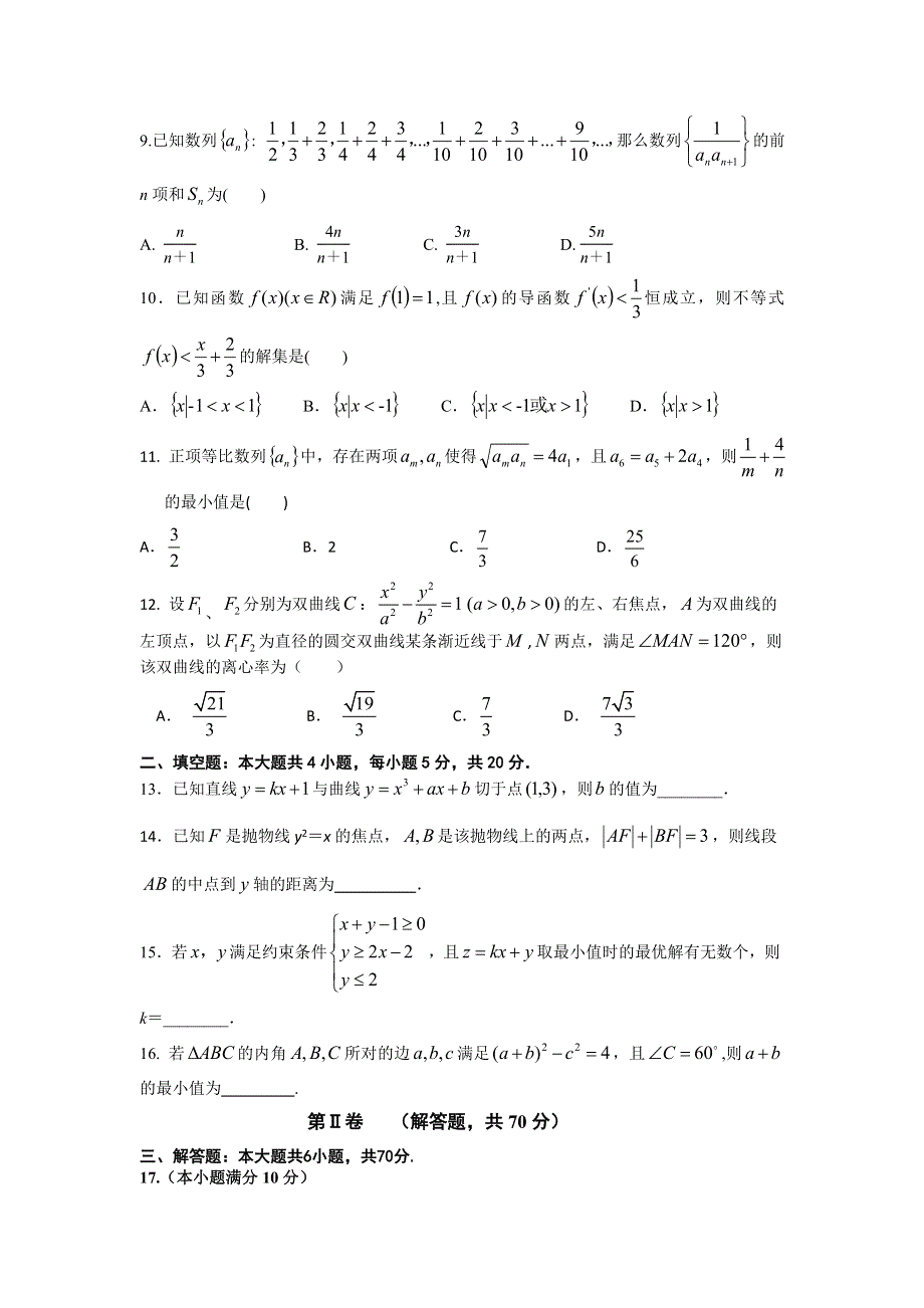 河南省郑州市第一中学2015-2016学年高二下学期期末考试数学（文）试题 WORD版含答案.doc_第2页