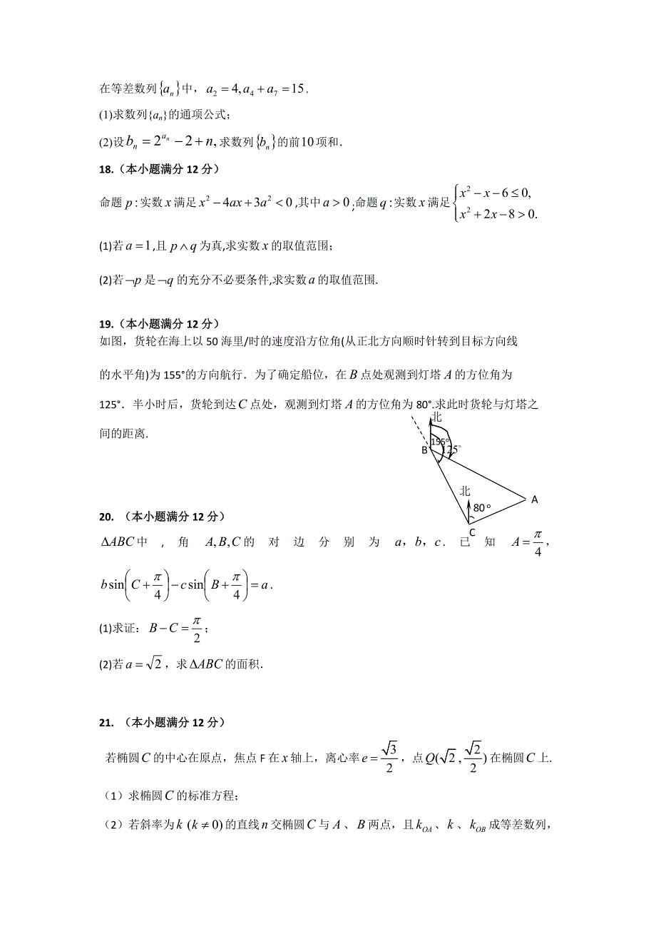 河南省郑州市第一中学2015-2016学年高二下学期期末考试数学（文）试题 WORD版含答案.doc_第3页