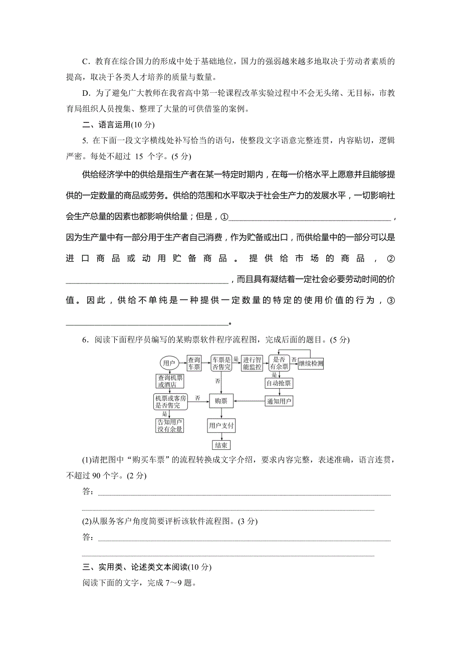 浙江省2020届高考语文大三轮复习练习：1 特色专项训练一　语基＋语用＋实用类、论述类＋诗歌＋名句 WORD版含解析.doc_第2页