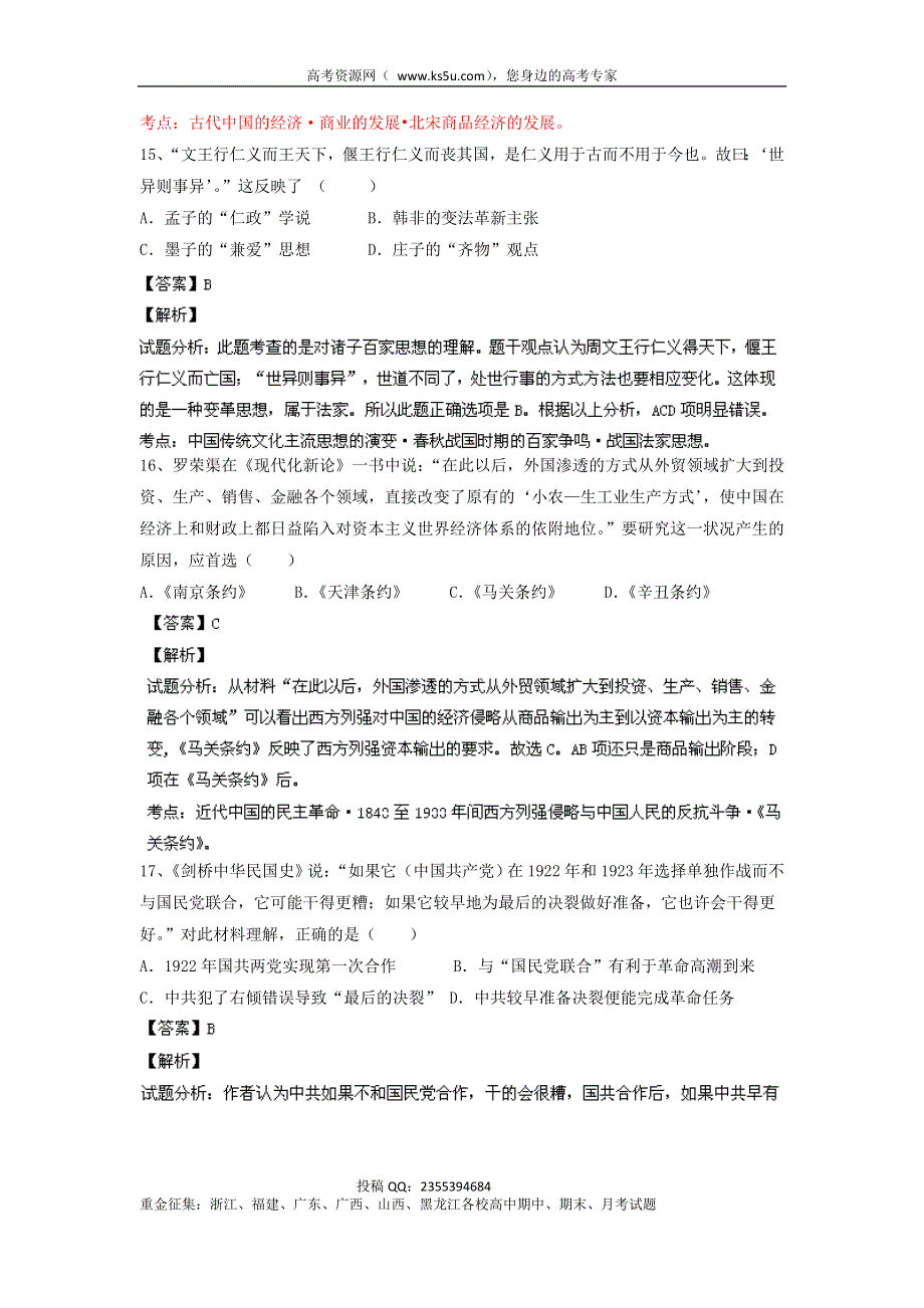 《解析》广东省云浮市中学2014届高三11月月考文综历史试题 WORD版含解析.doc_第2页