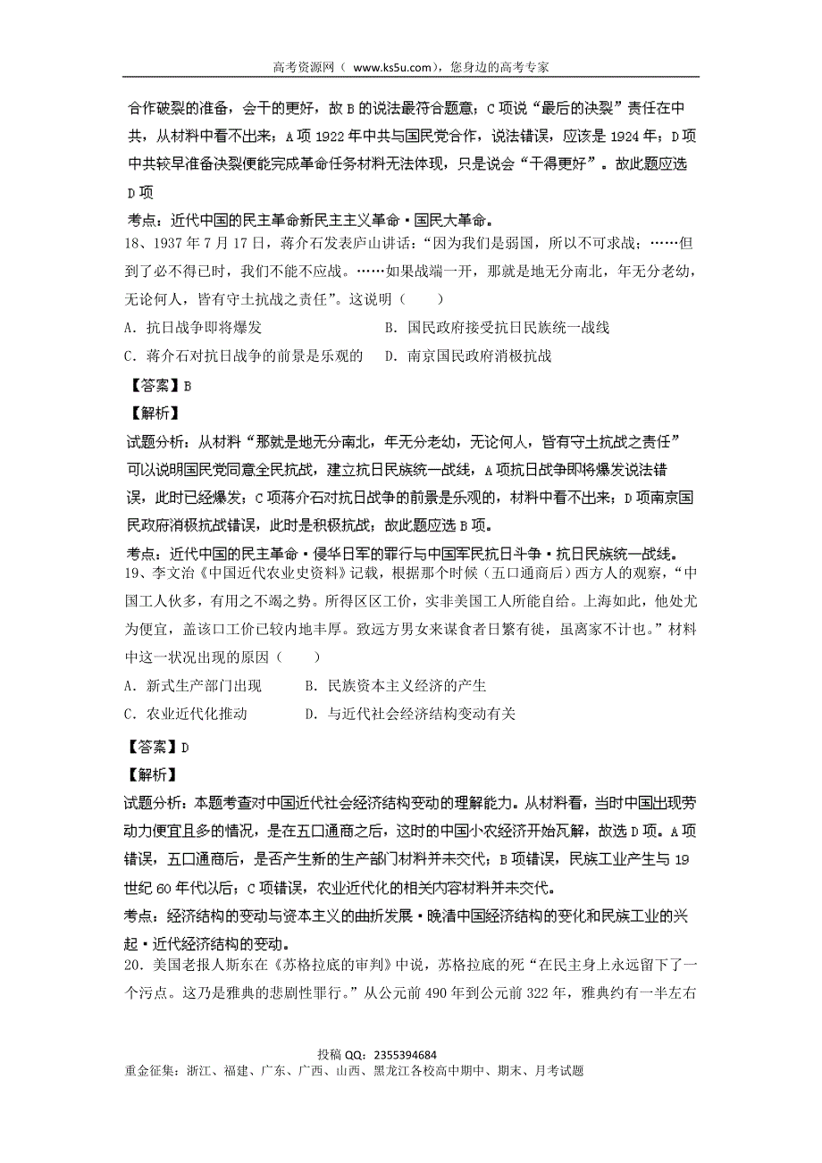 《解析》广东省云浮市中学2014届高三11月月考文综历史试题 WORD版含解析.doc_第3页