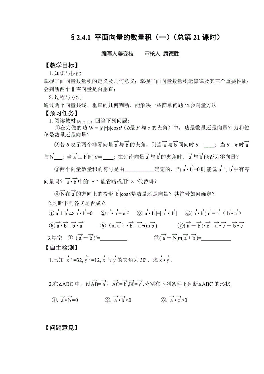 山西省忻州一中高一人教A版数学必修四预习案：§2.4.1 平面向量的数量积（一）（总第21课时） .doc_第1页