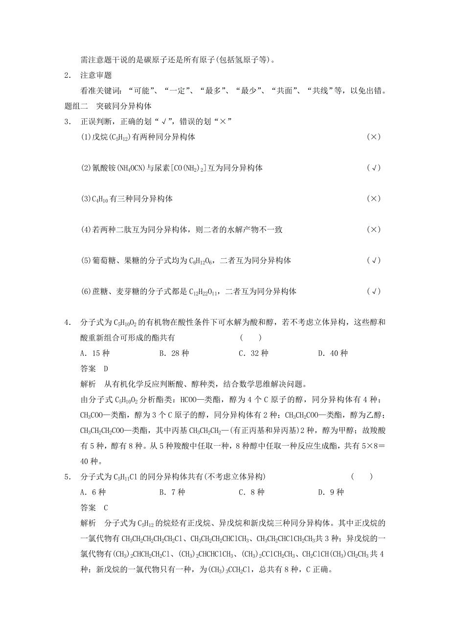 2014高考化学考前20天冲刺：常见有机物及其应用 WORD版含解析.doc_第2页