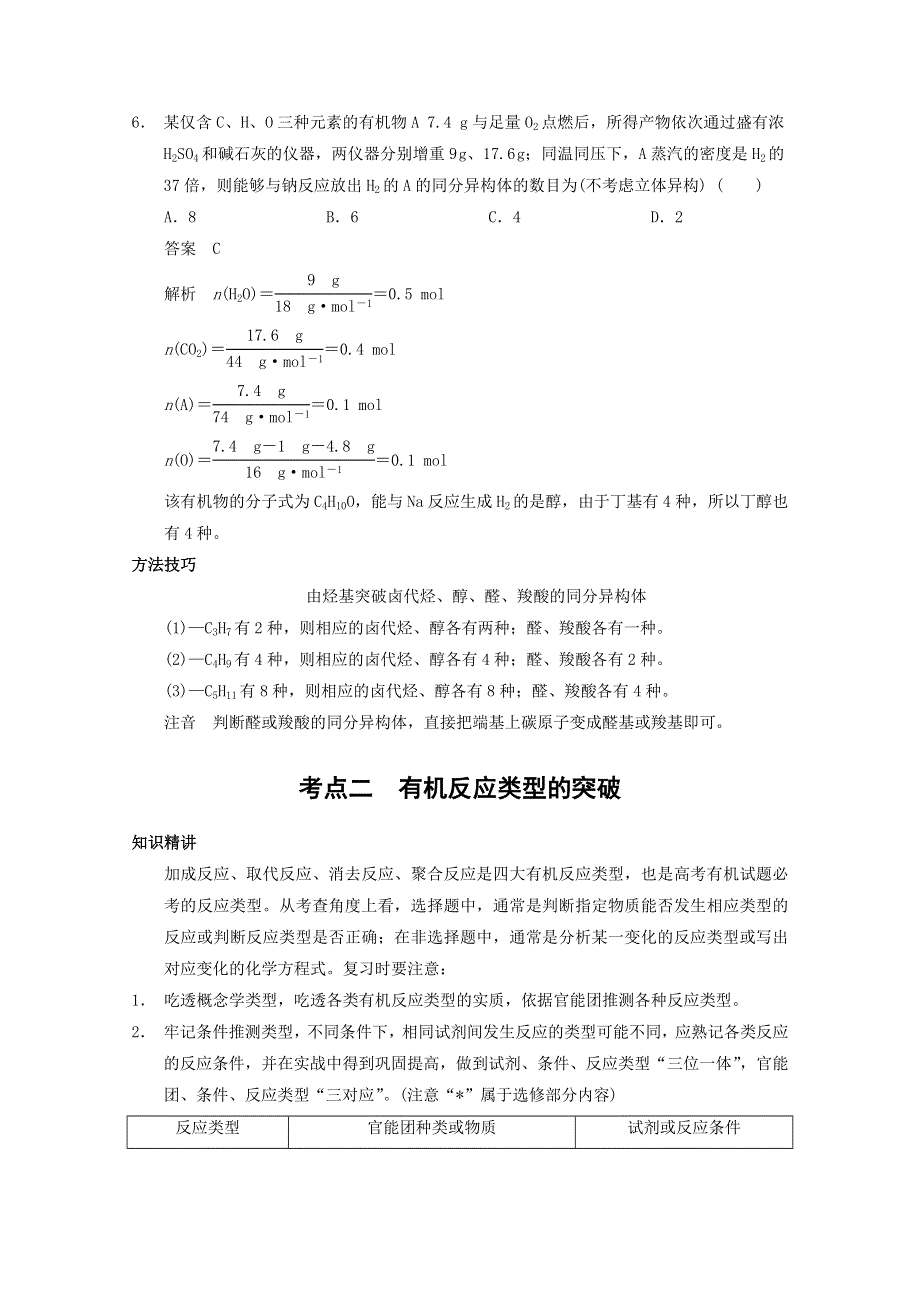 2014高考化学考前20天冲刺：常见有机物及其应用 WORD版含解析.doc_第3页