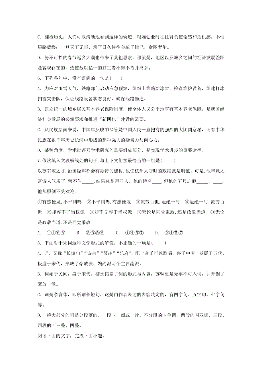 河北省张家口市康保衡水一中联合中学2019-2020学年高一语文四月份测试试题.doc_第2页