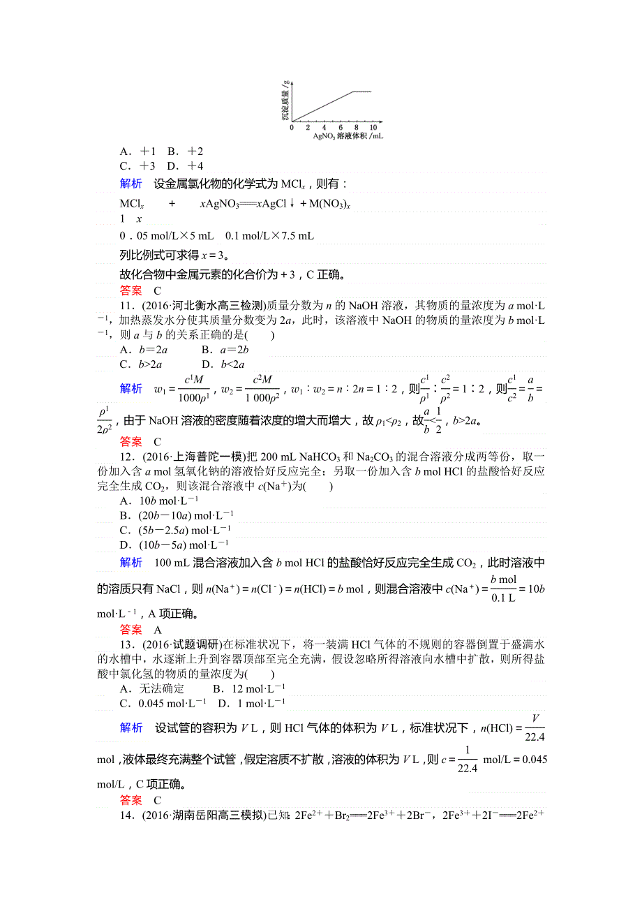 《师说》2017版高考化学人教版一轮复习 课时作业2 物质的量在化学实验中的应用 练习 WORD版含解析.doc_第3页