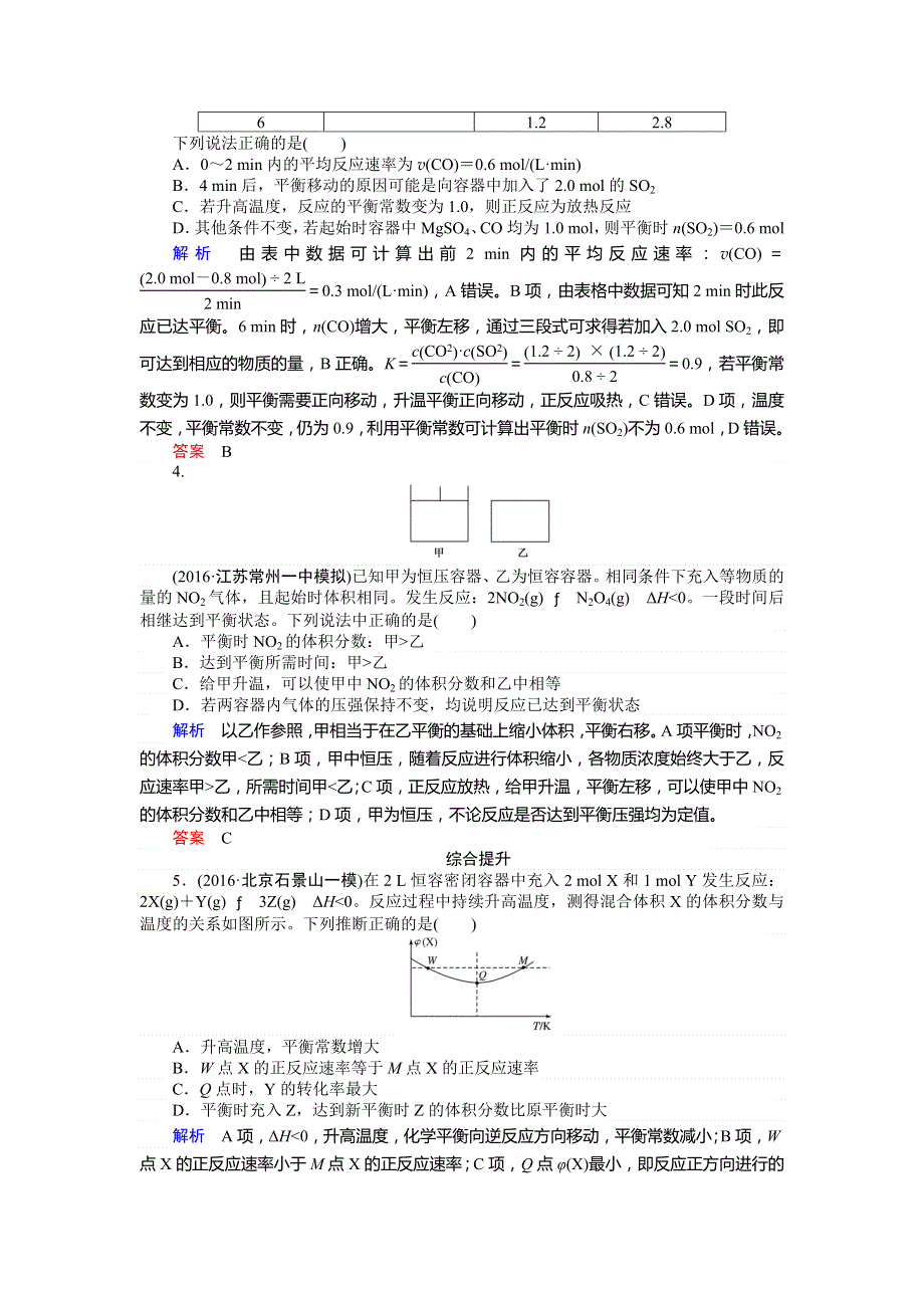 《师说》2017版高考化学人教版一轮复习 课时作业23 化学平衡常数　化学反应进行的方向 练习 WORD版含解析.doc_第2页