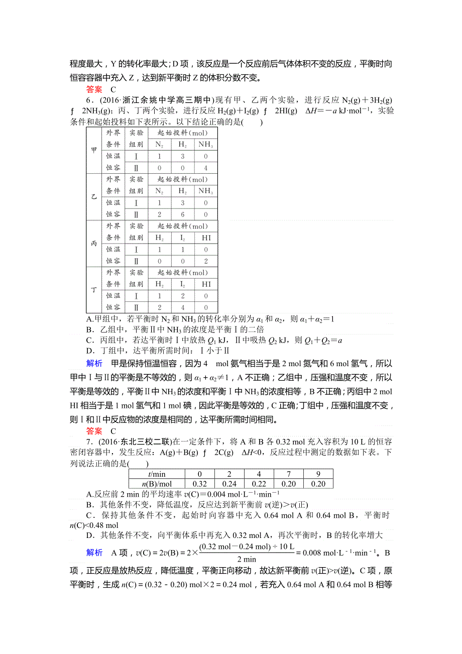 《师说》2017版高考化学人教版一轮复习 课时作业23 化学平衡常数　化学反应进行的方向 练习 WORD版含解析.doc_第3页