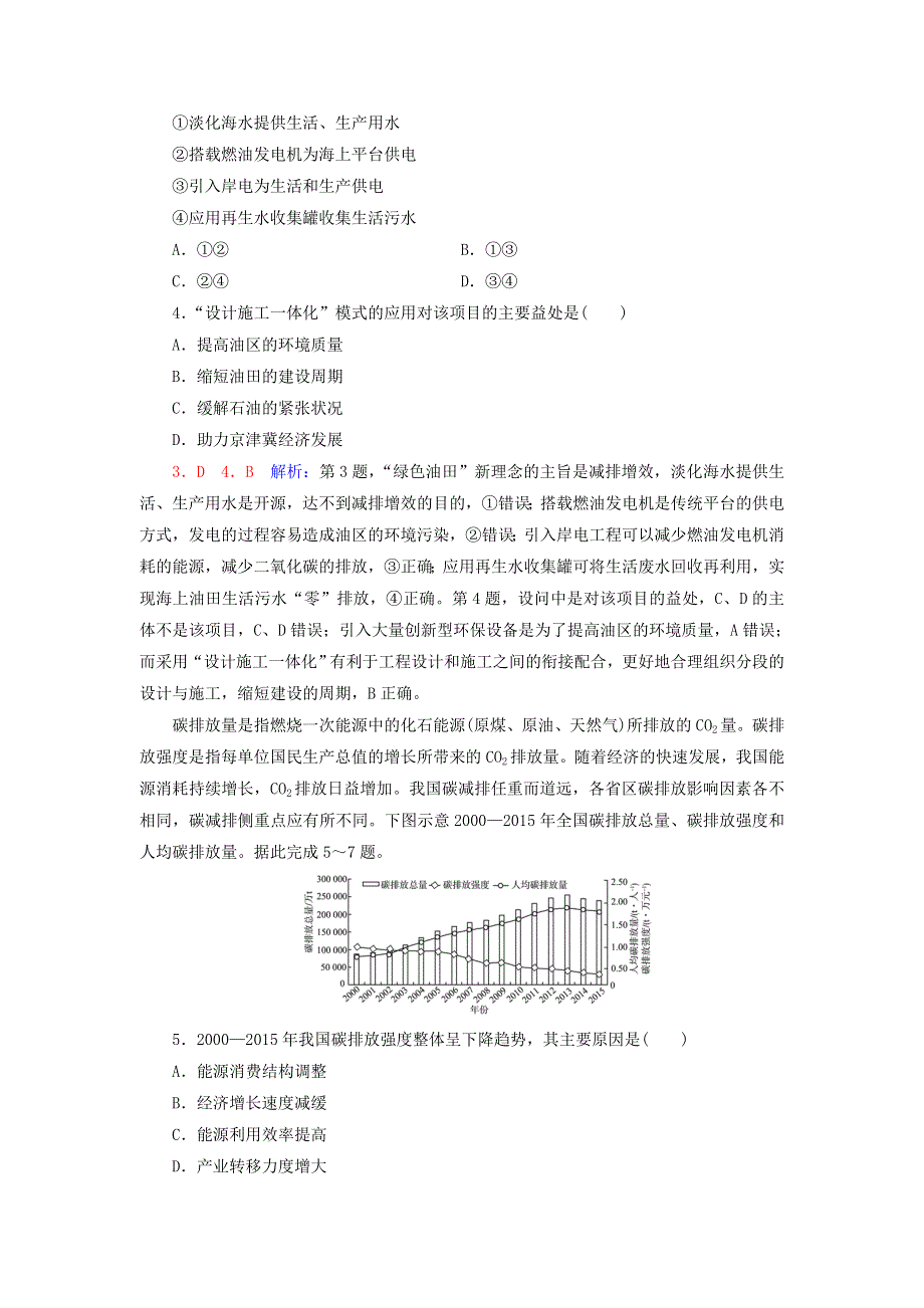 2023版高考地理一轮总复习 课时质量评价48 走向生态文明.doc_第2页