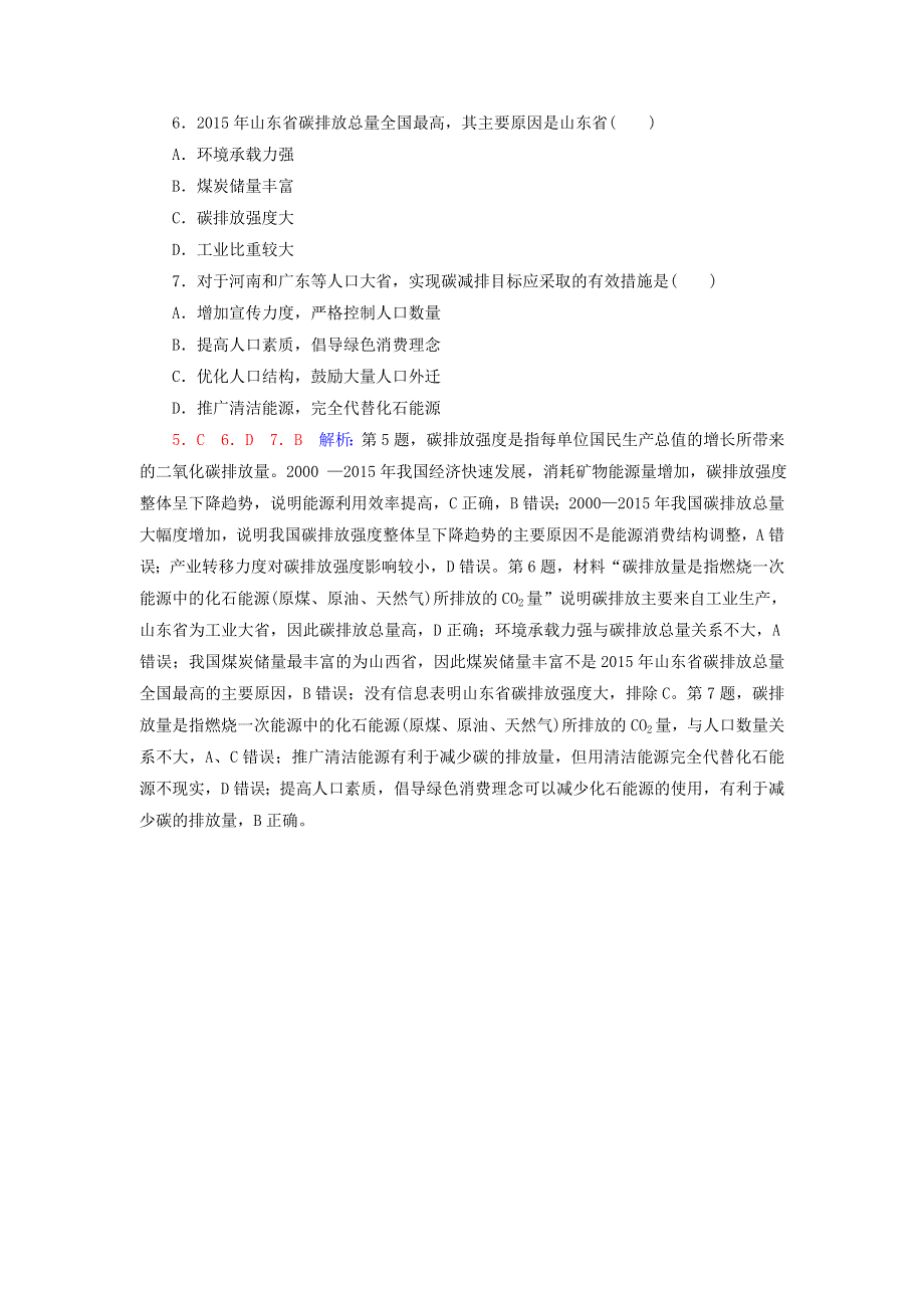 2023版高考地理一轮总复习 课时质量评价48 走向生态文明.doc_第3页