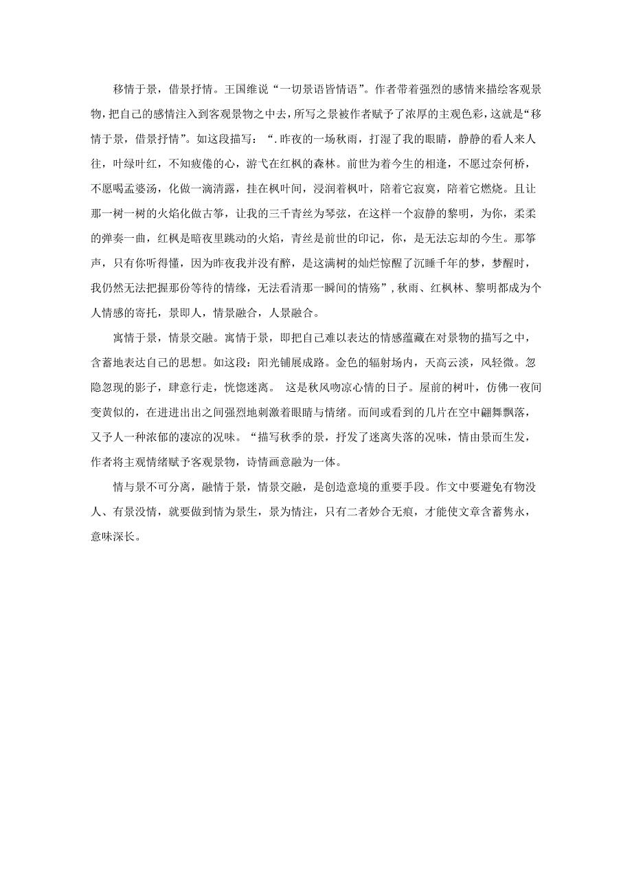 2012高考语文作文写作指导：第十三章 借景抒情 “情”“ 景”交融1.doc_第2页