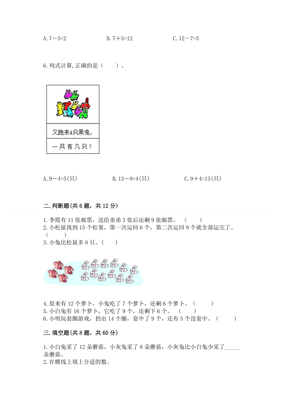 小学一年级数学知识点《20以内的退位减法》专项练习题附答案（实用）.docx_第2页