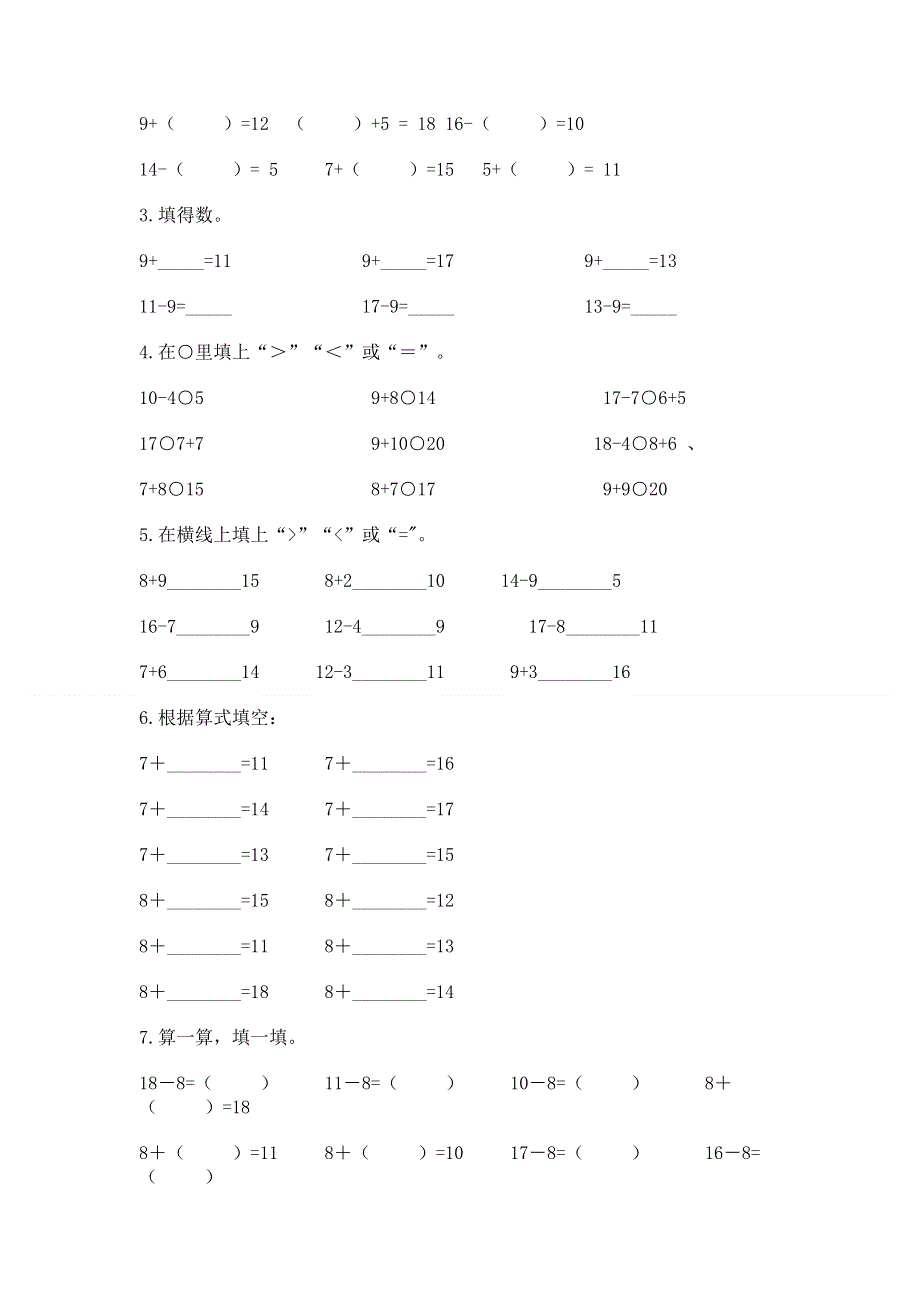 小学一年级数学知识点《20以内的退位减法》专项练习题附答案（实用）.docx_第3页