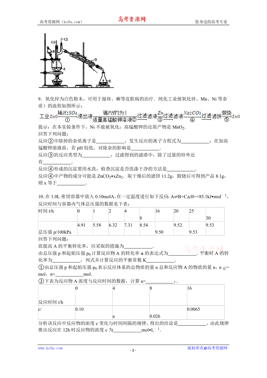 《解析》广东省佛山一中2016届高三上学期模拟化学试卷（一） WORD版含解析.doc_第3页