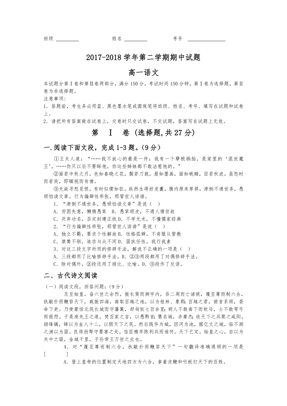 山西省忻州二中2017-2018学年高一下学期期中考试语文试卷 WORD版含答案.doc_第1页