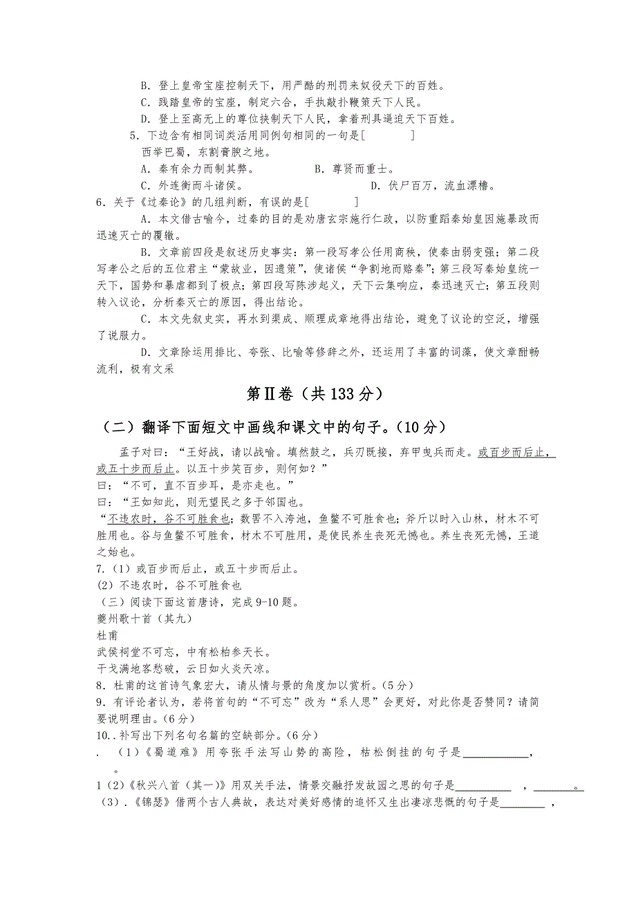 山西省忻州二中2017-2018学年高一下学期期中考试语文试卷 WORD版含答案.doc_第2页