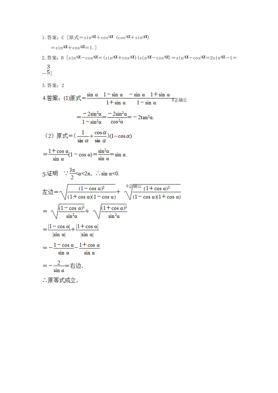 2019-2020学年高一数学人教A版（2019）必修第一册学案：5-2-2 同角三角函数的基本关系 WORD版含答案.doc_第2页