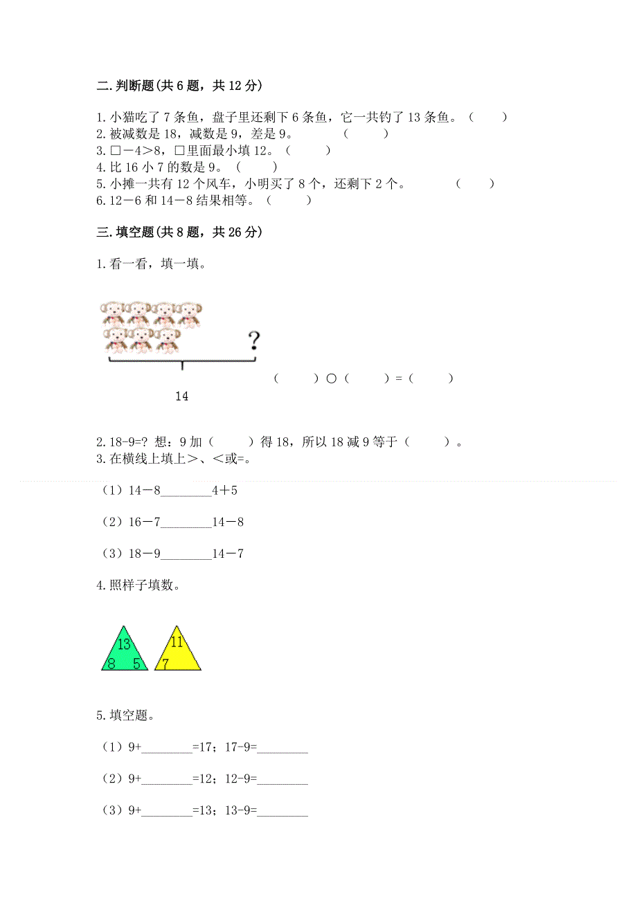 小学一年级数学知识点《20以内的退位减法》必刷题a4版打印.docx_第2页