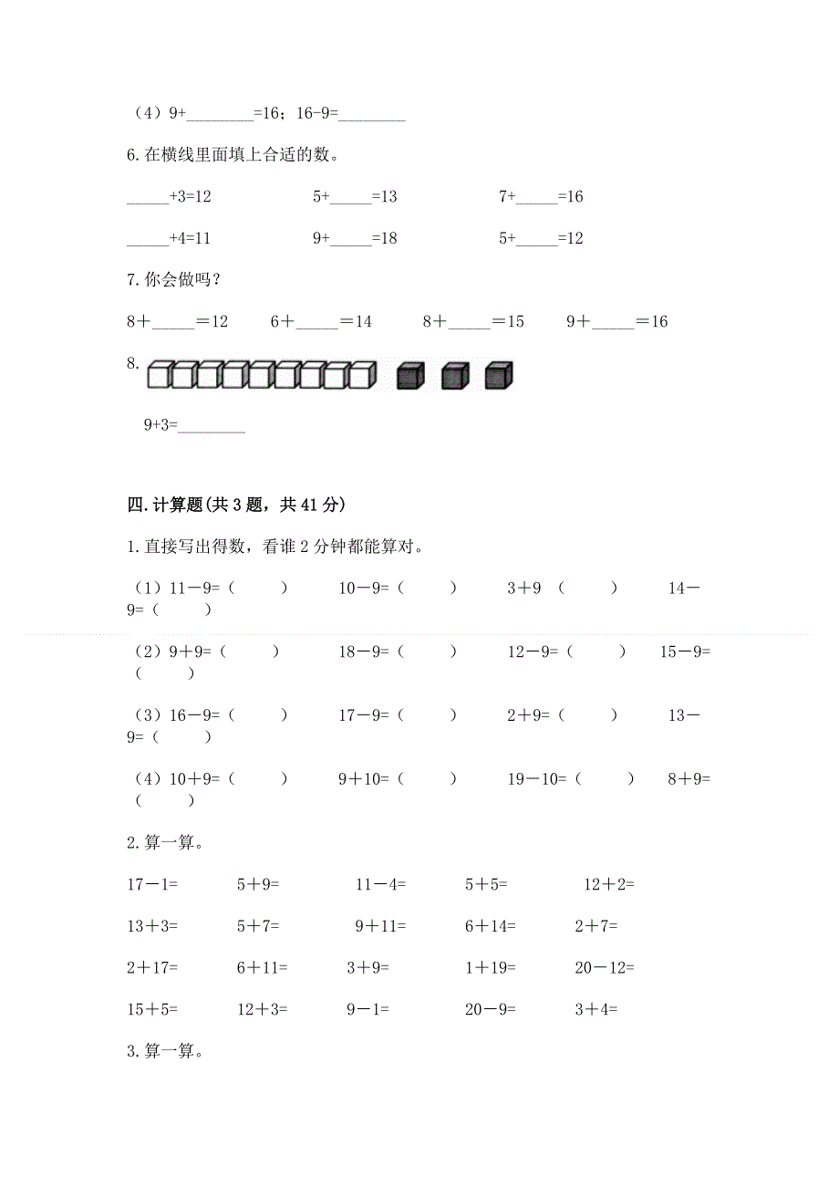 小学一年级数学知识点《20以内的退位减法》必刷题a4版打印.docx_第3页