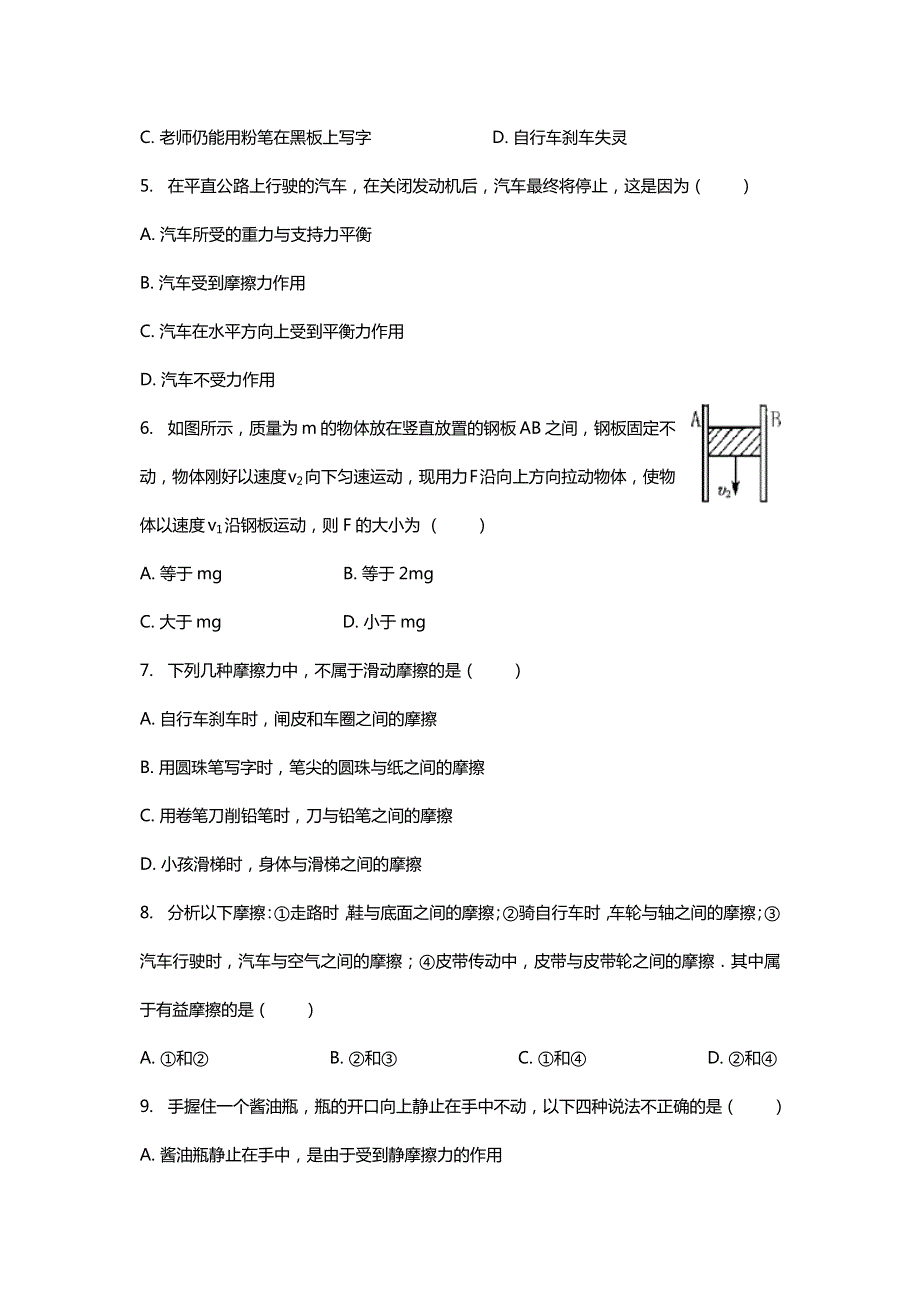 （全国通用）2018届中考物理专项练习之摩擦力的分类（含解析）.doc_第2页