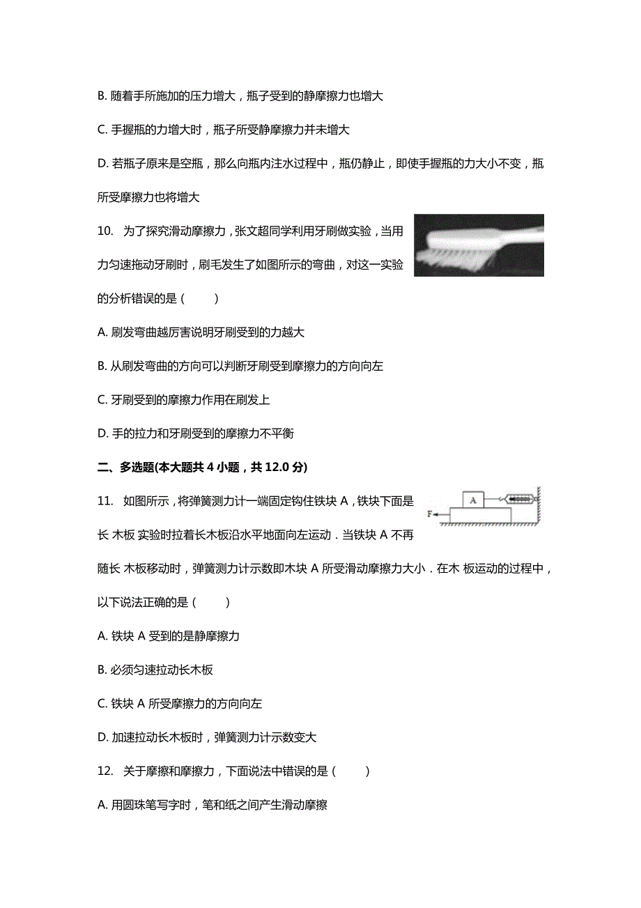 （全国通用）2018届中考物理专项练习之摩擦力的分类（含解析）.doc_第3页