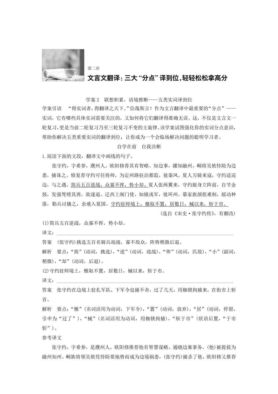 （全国通用）2018届高考语文二轮复习导学案：第2章 2 联想积累：语境推断——五类实词译到位 WORD版含答案.doc_第1页