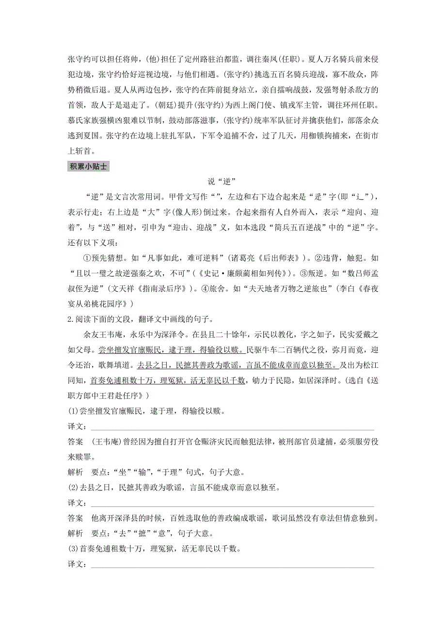 （全国通用）2018届高考语文二轮复习导学案：第2章 2 联想积累：语境推断——五类实词译到位 WORD版含答案.doc_第2页