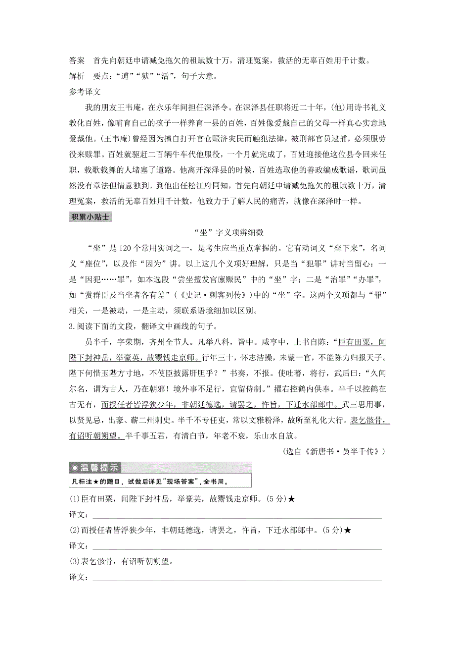 （全国通用）2018届高考语文二轮复习导学案：第2章 2 联想积累：语境推断——五类实词译到位 WORD版含答案.doc_第3页