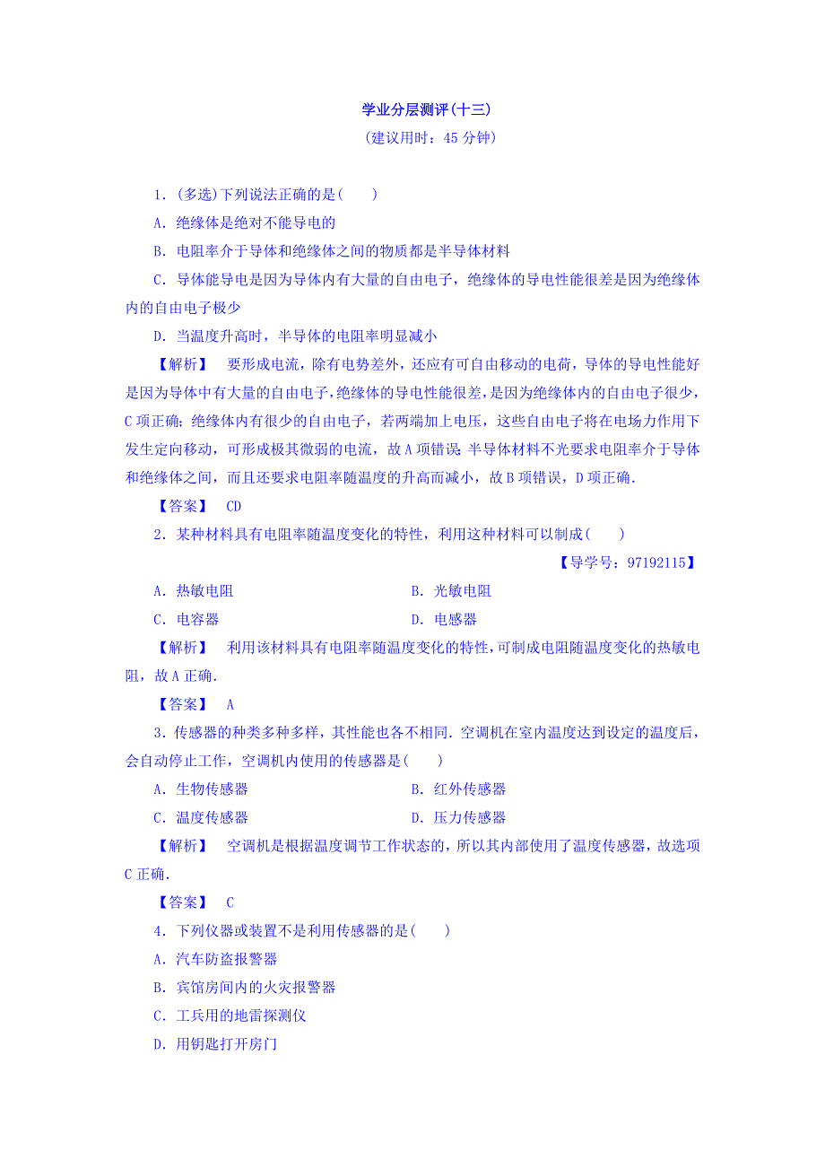 2017-2018学年高二物理粤教版选修3-2习题： 第3章 学业分层测评13 WORD版含答案.doc_第1页