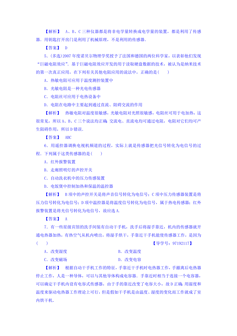 2017-2018学年高二物理粤教版选修3-2习题： 第3章 学业分层测评13 WORD版含答案.doc_第2页