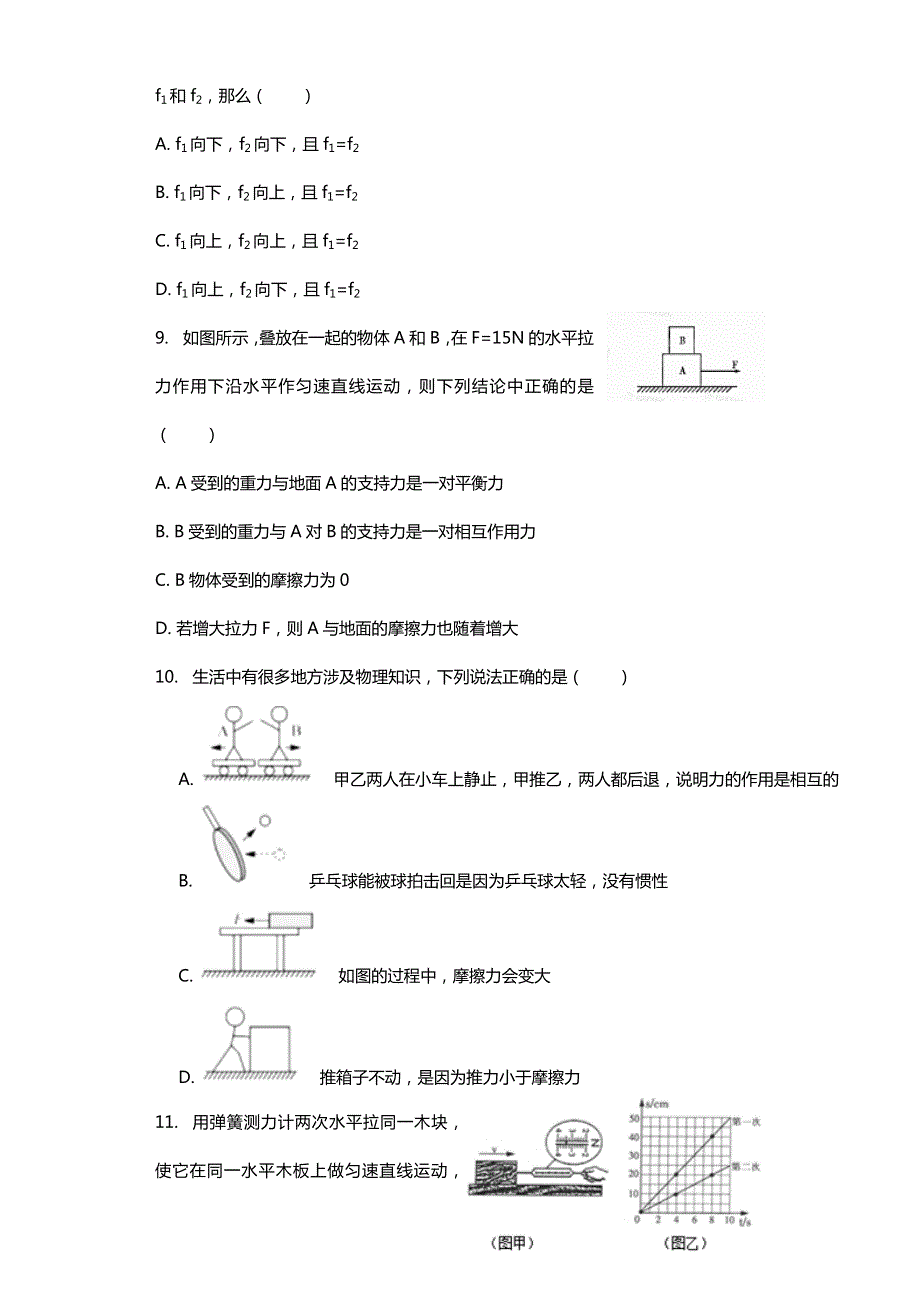 （全国通用）2018届中考物理专项练习之摩擦力的大小（含解析）.doc_第3页