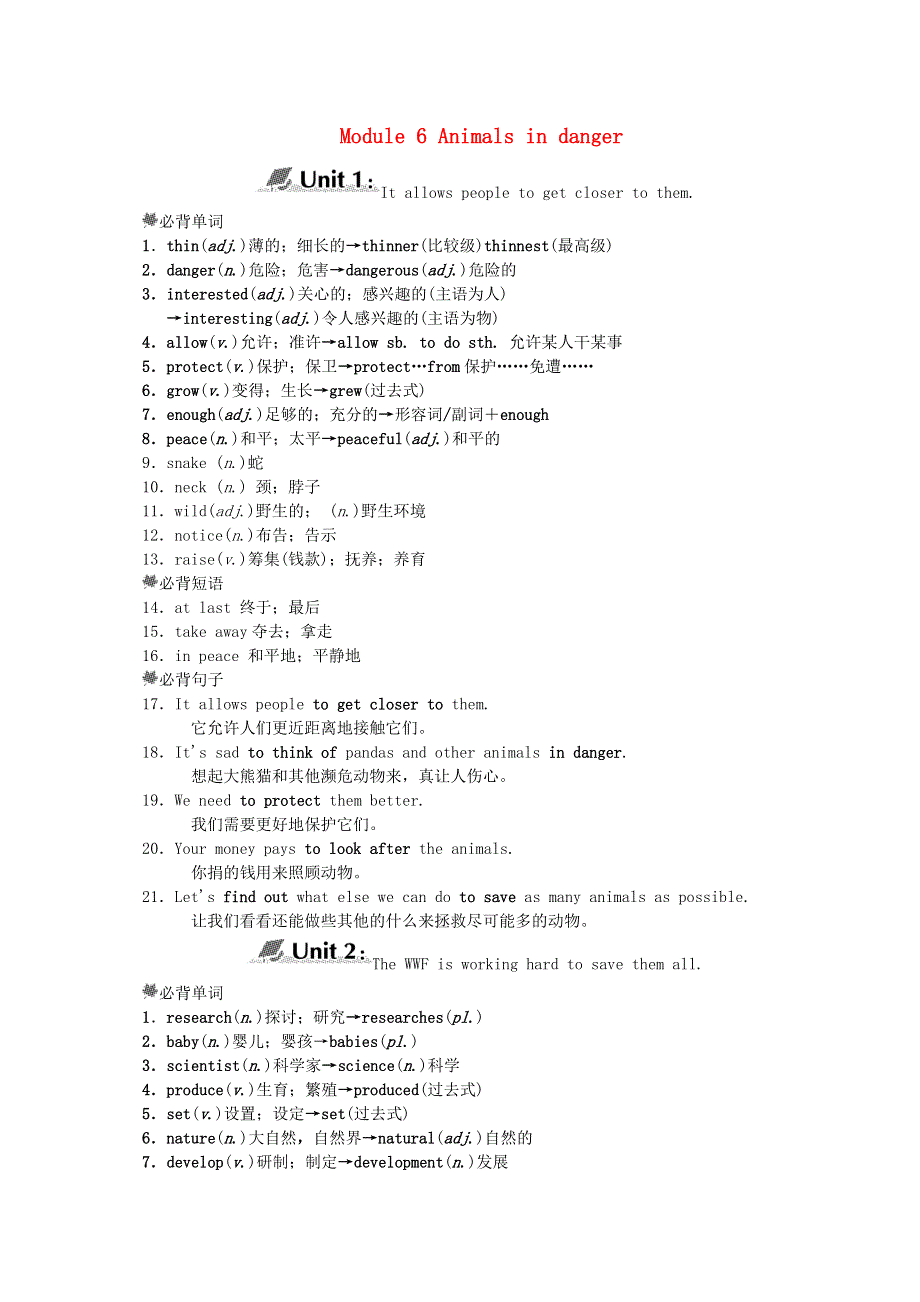 2021秋八年级英语上册 Module 6 Animals in danger单元知识点归纳（新版）外研版.doc_第1页