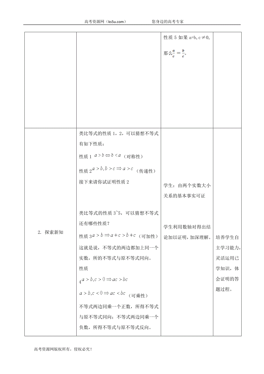 2019-2020学年高一数学人教A版（2019）必修第一册教案：2-1 等式性质与不等式性质（第二课时） WORD版含答案.doc_第2页