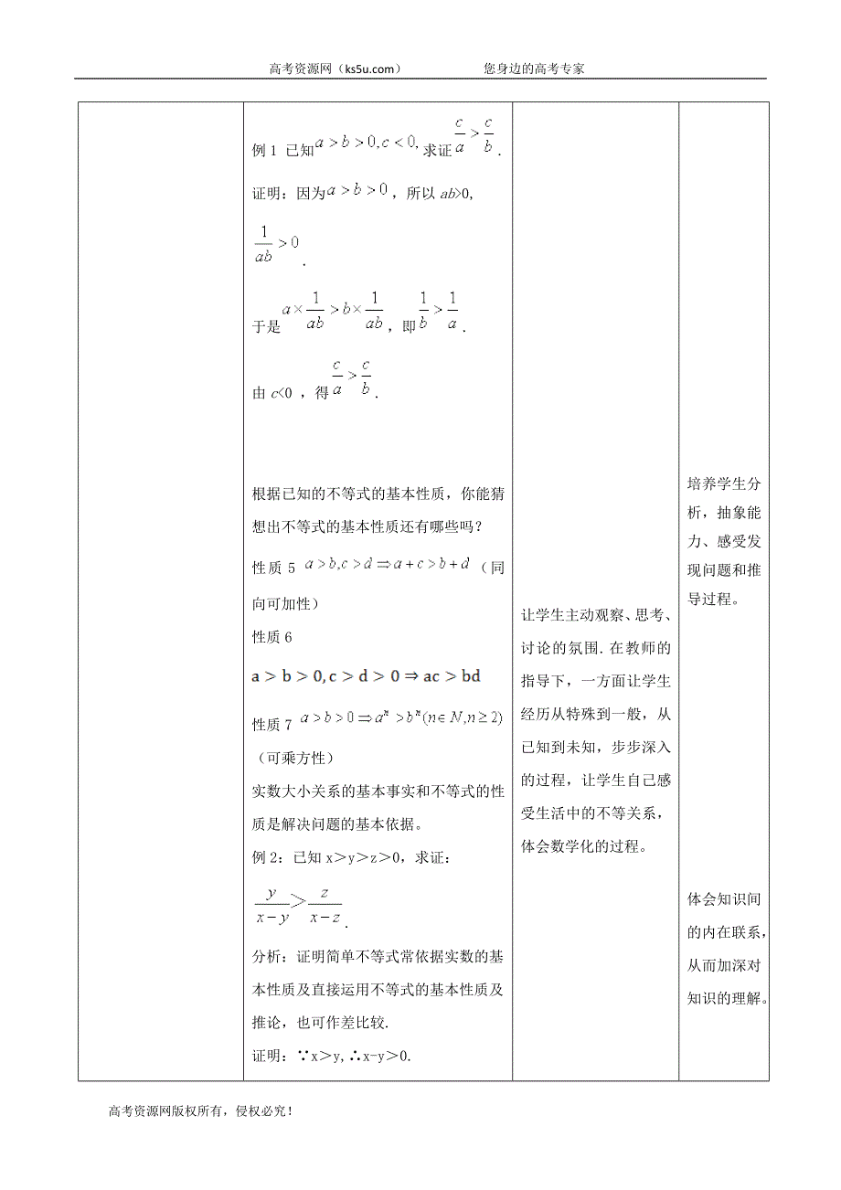 2019-2020学年高一数学人教A版（2019）必修第一册教案：2-1 等式性质与不等式性质（第二课时） WORD版含答案.doc_第3页