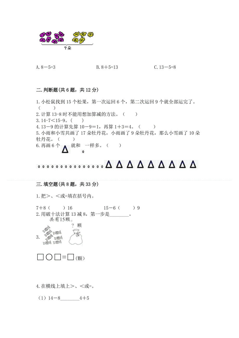 小学一年级数学知识点《20以内的退位减法》必刷题【全国通用】.docx_第2页