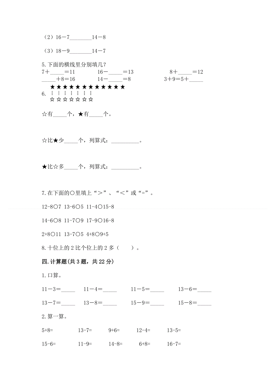 小学一年级数学知识点《20以内的退位减法》必刷题【全国通用】.docx_第3页