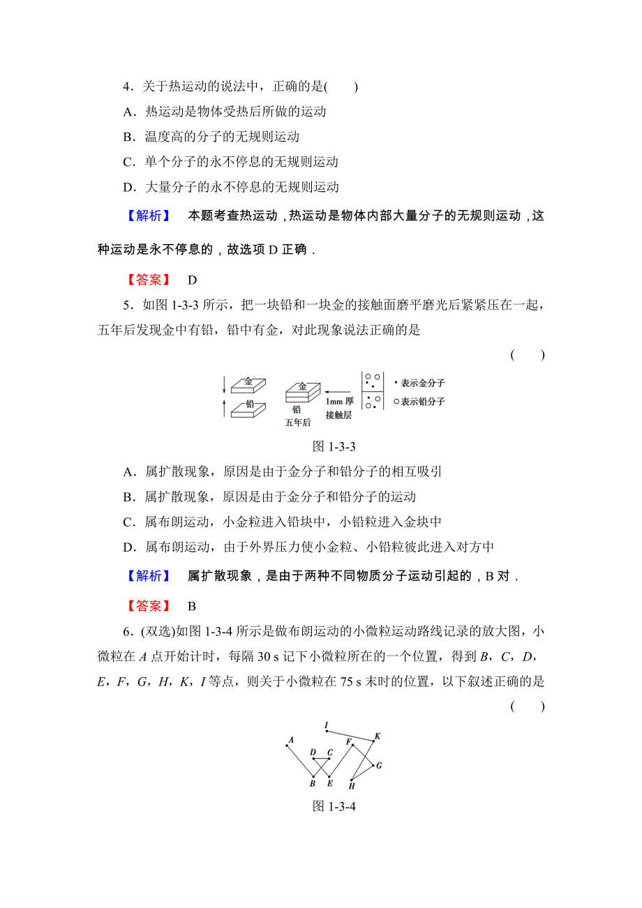 2017-2018学年高二物理粤教版选修3-3练习：第1章 分子运动论-第3节 WORD版含答案.doc_第2页