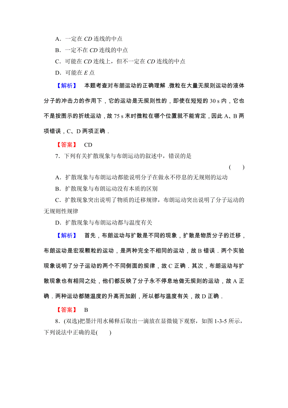 2017-2018学年高二物理粤教版选修3-3练习：第1章 分子运动论-第3节 WORD版含答案.doc_第3页