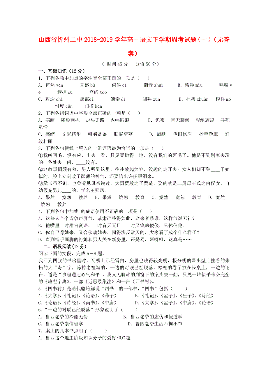 山西省忻州二中2018-2019学年高一语文下学期周考试题（一）（无答案）.doc_第1页