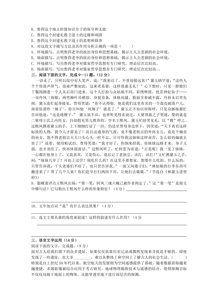 山西省忻州二中2018-2019学年高一语文下学期周考试题（一）（无答案）.doc_第2页