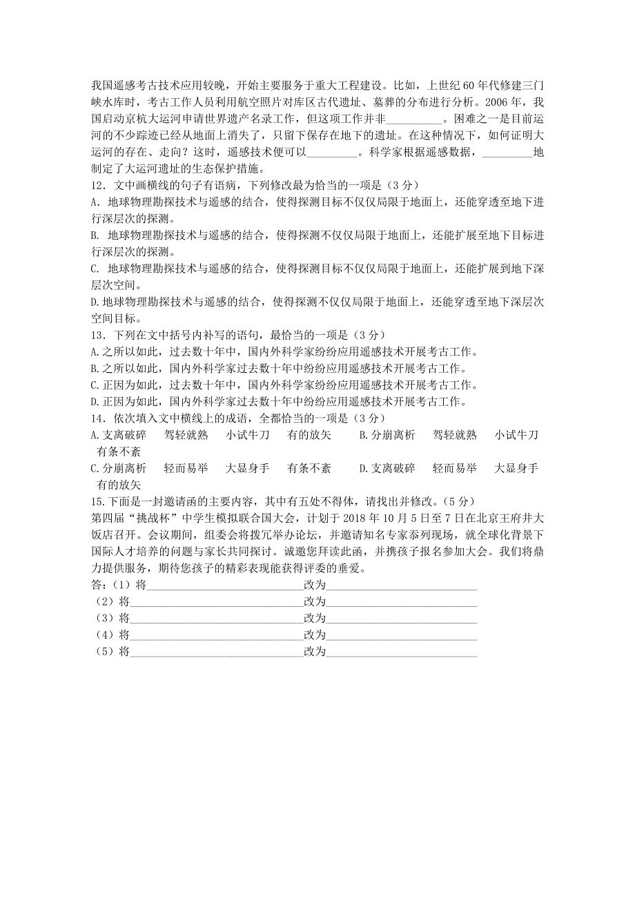 山西省忻州二中2018-2019学年高一语文下学期周考试题（一）（无答案）.doc_第3页