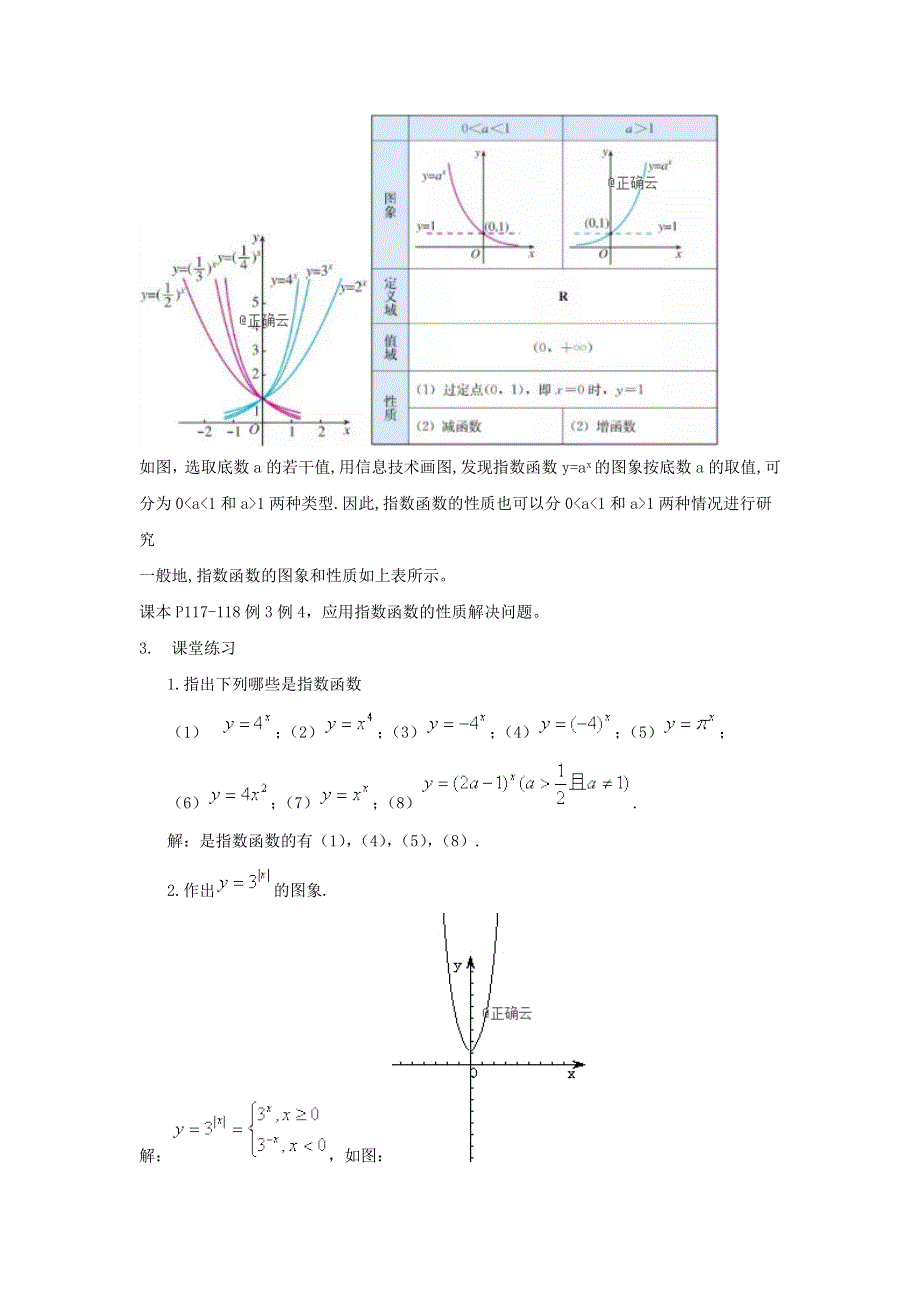 2019-2020学年高一数学人教A版（2019）必修第一册教案：4-2-2 指数函数的图象和性质 WORD版含答案.doc_第2页