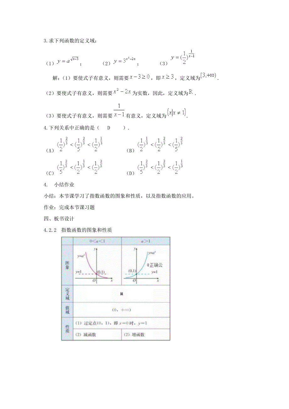 2019-2020学年高一数学人教A版（2019）必修第一册教案：4-2-2 指数函数的图象和性质 WORD版含答案.doc_第3页