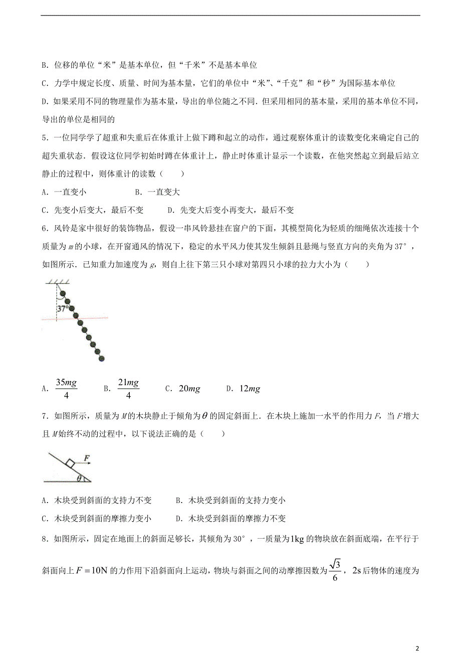 河北省张家口市张垣联盟2020-2021学年高一物理上学期12月阶段检测试题.doc_第2页