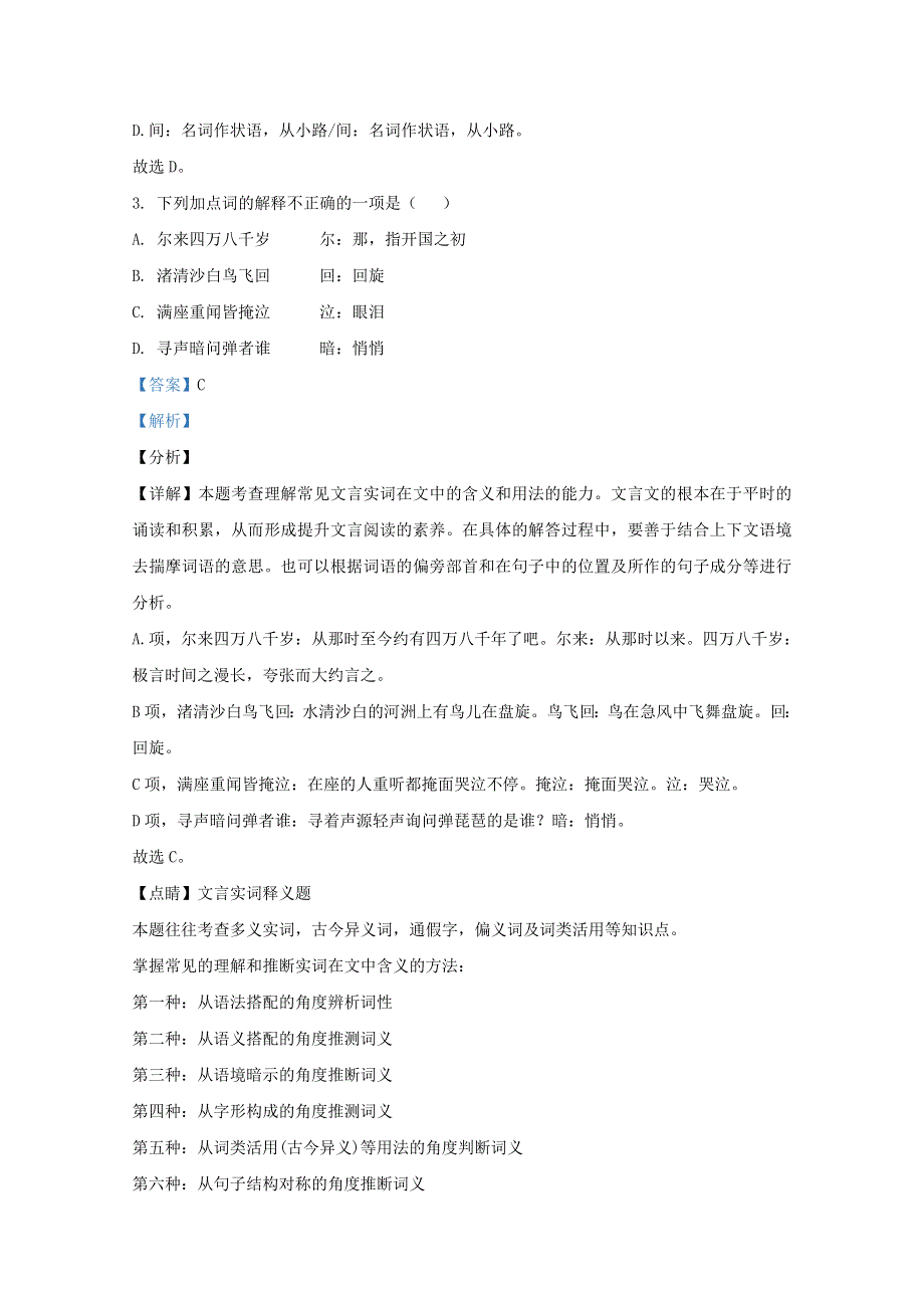 宁夏回族自治区中卫市海原县一中2020-2021学年高一语文上学期期末考试试题（含解析）.doc_第2页