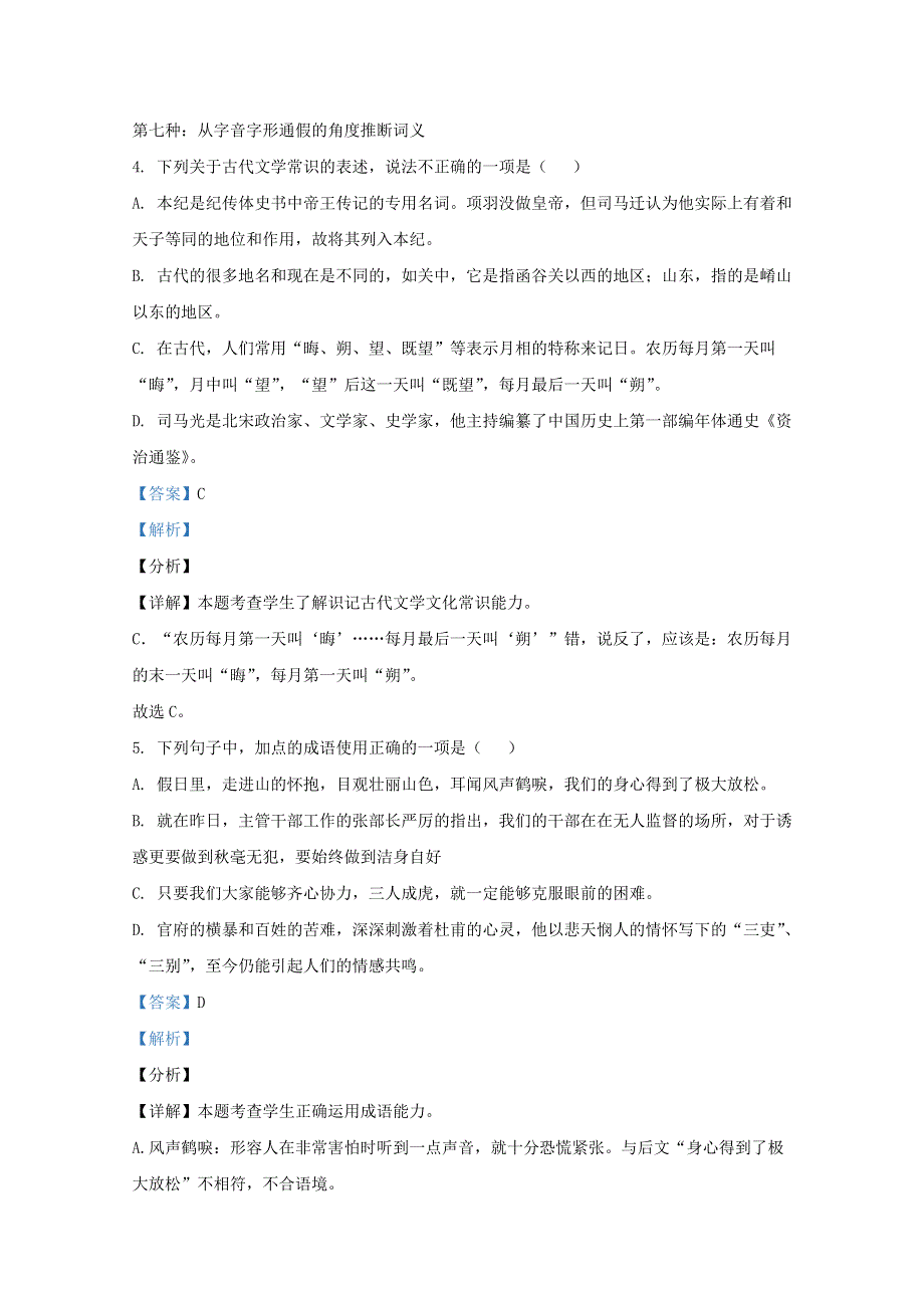 宁夏回族自治区中卫市海原县一中2020-2021学年高一语文上学期期末考试试题（含解析）.doc_第3页