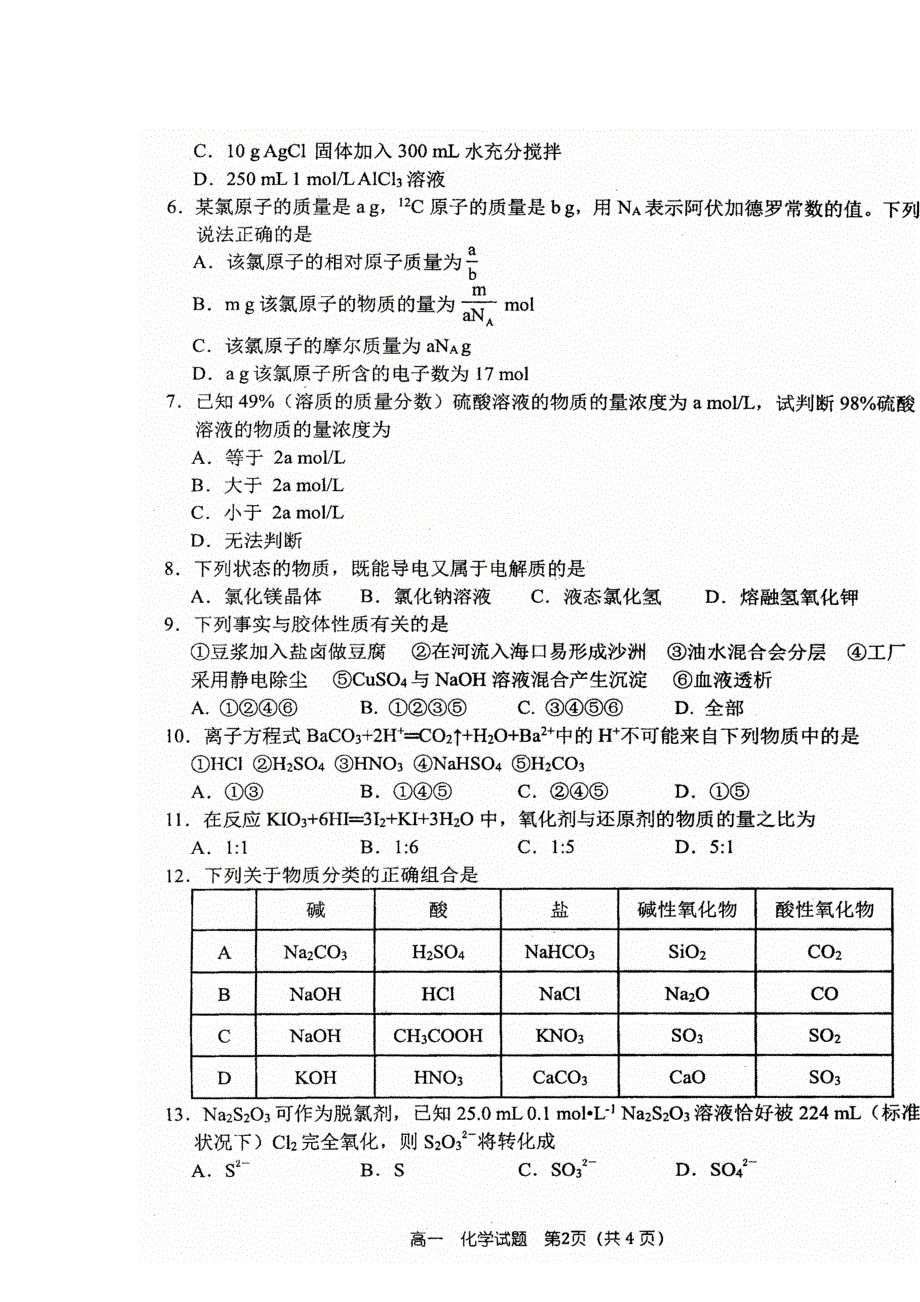 河南省郑州市第一中学2017-2018学年高一上学期期中考试化学试题 扫描版含答案.doc_第2页