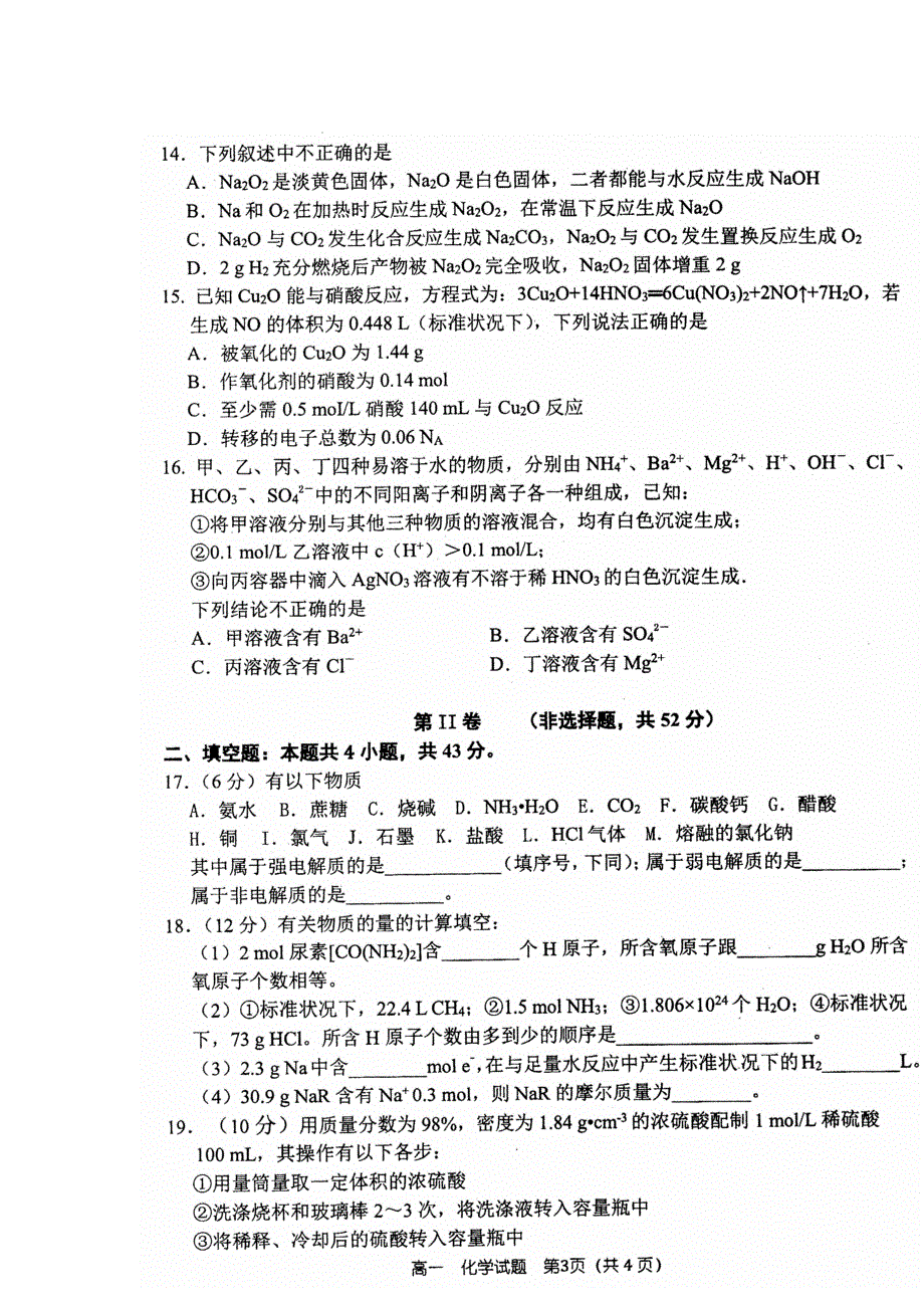 河南省郑州市第一中学2017-2018学年高一上学期期中考试化学试题 扫描版含答案.doc_第3页