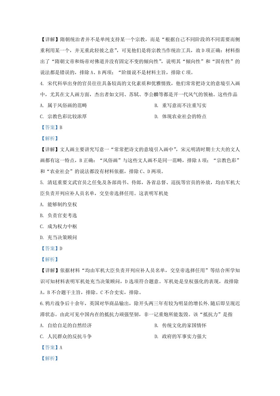 河北省张家口市张垣联盟2020-2021学年高一历史12月阶段检测试题（含解析）.doc_第2页