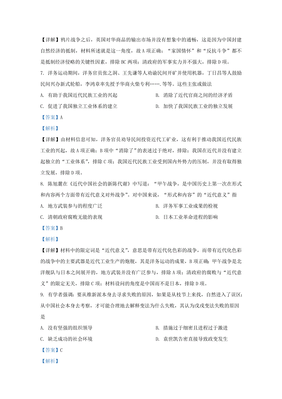 河北省张家口市张垣联盟2020-2021学年高一历史12月阶段检测试题（含解析）.doc_第3页